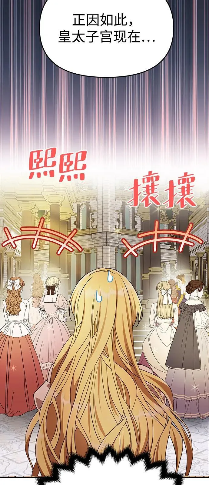 [第5话] 皇太子的邀请 第31页
