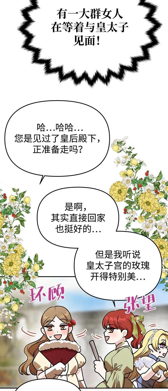 [第5话] 皇太子的邀请 第32页