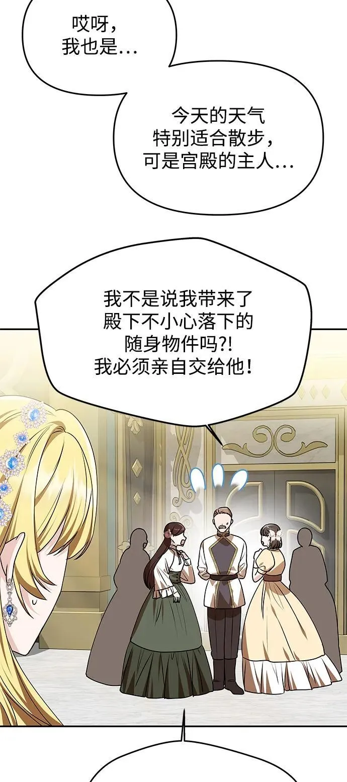 [第5话] 皇太子的邀请 第33页