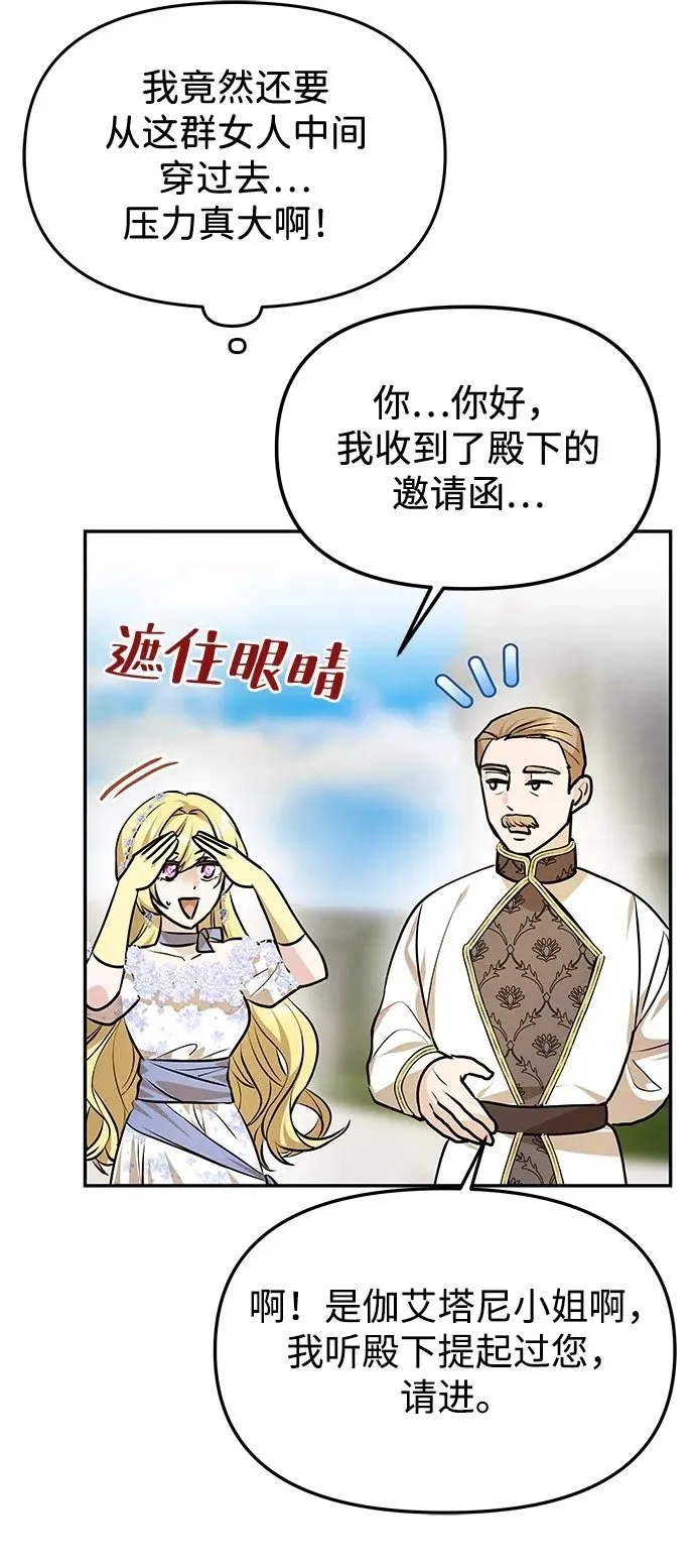 [第5话] 皇太子的邀请 第35页