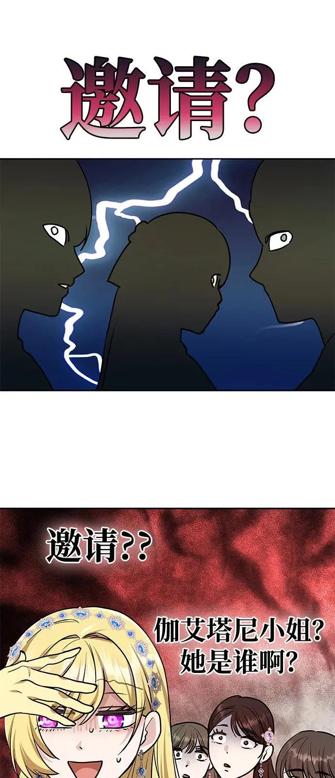 [第5话] 皇太子的邀请 第36页