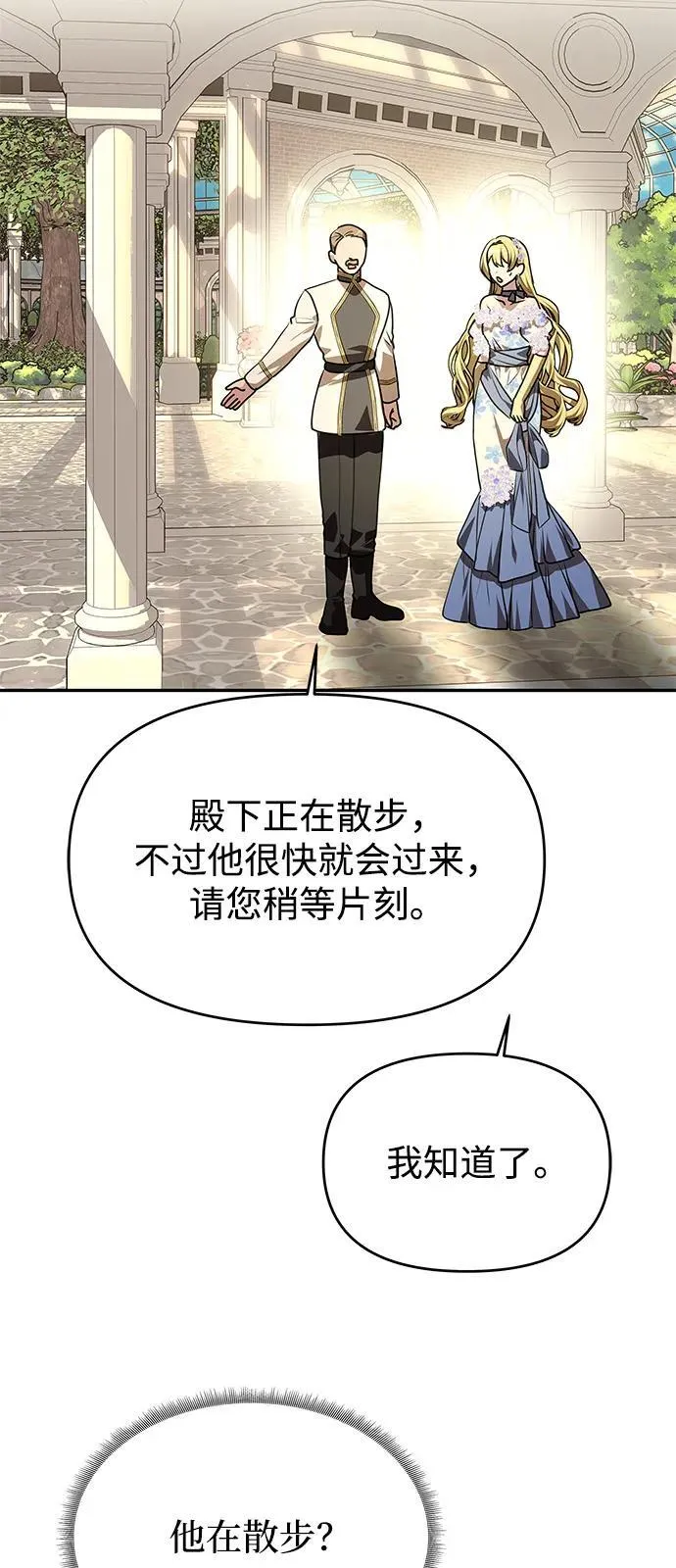 [第5话] 皇太子的邀请 第40页