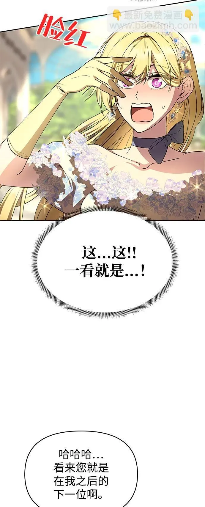 [第5话] 皇太子的邀请 第43页