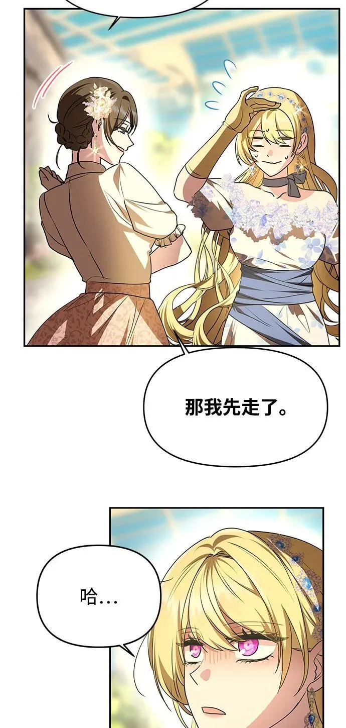 [第5话] 皇太子的邀请 第44页