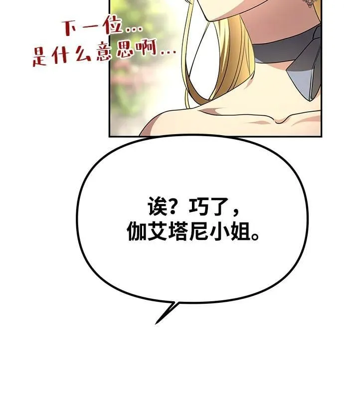 [第5话] 皇太子的邀请 第45页