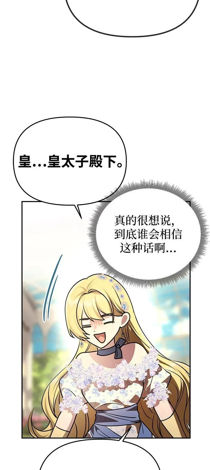 [第5话] 皇太子的邀请 第47页