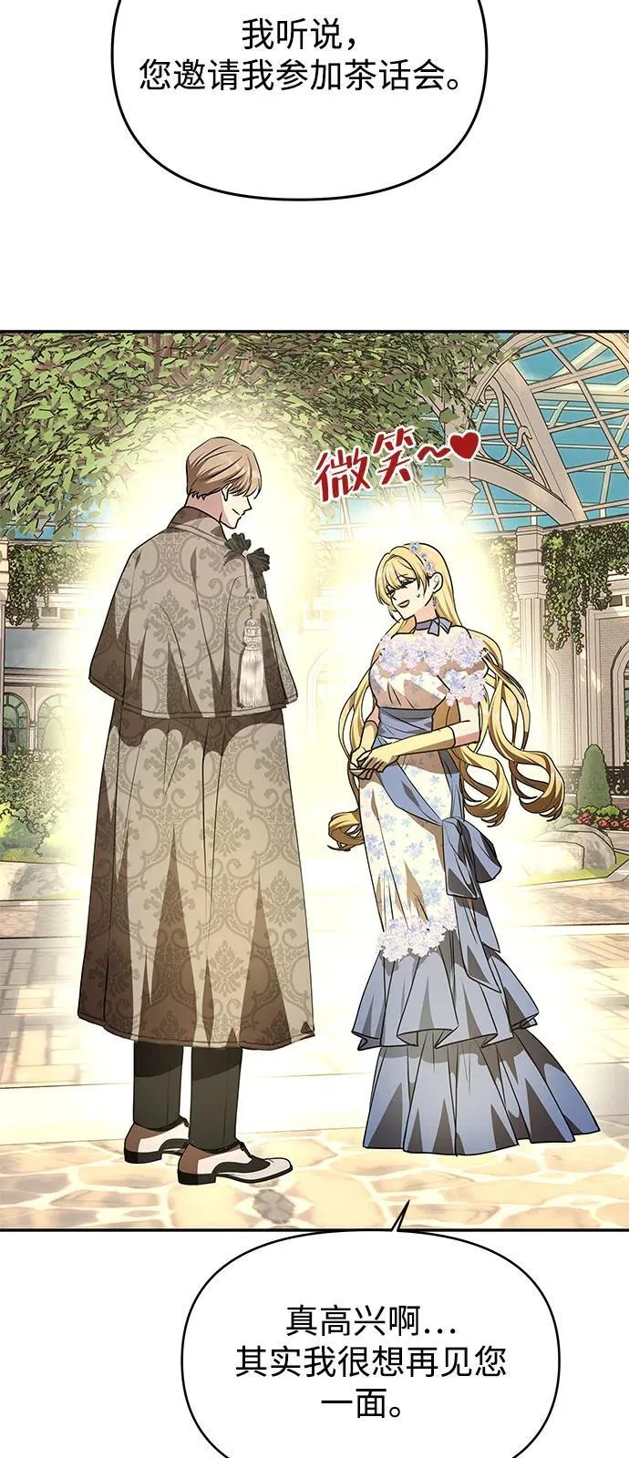 [第5话] 皇太子的邀请 第48页