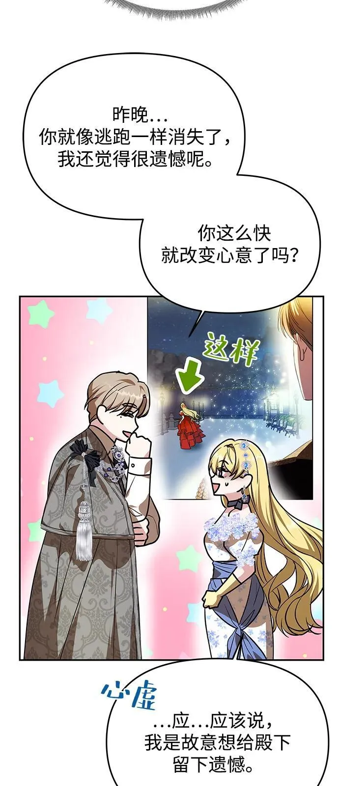 [第5话] 皇太子的邀请 第52页