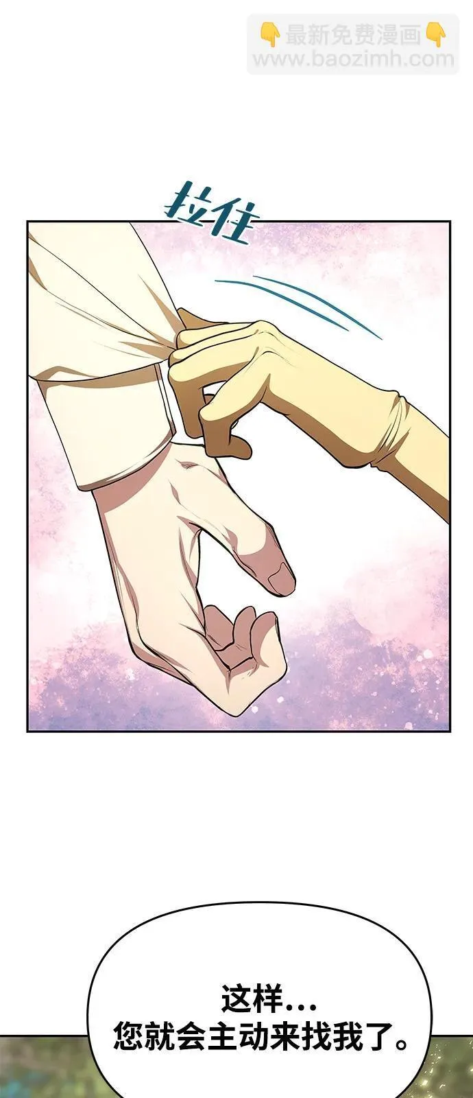 [第5话] 皇太子的邀请 第54页