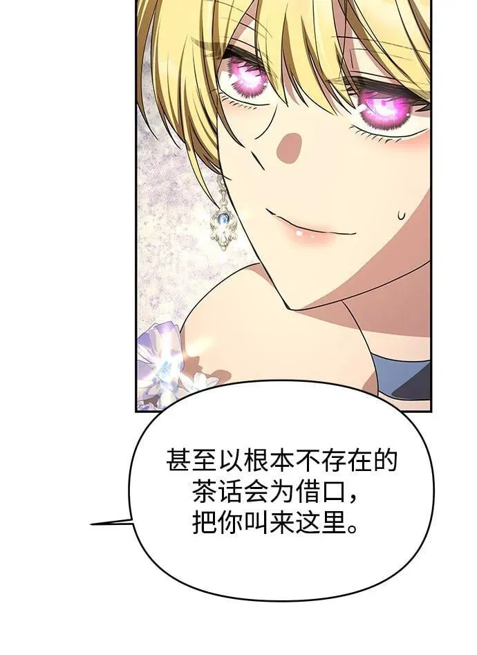 [第5话] 皇太子的邀请 第57页
