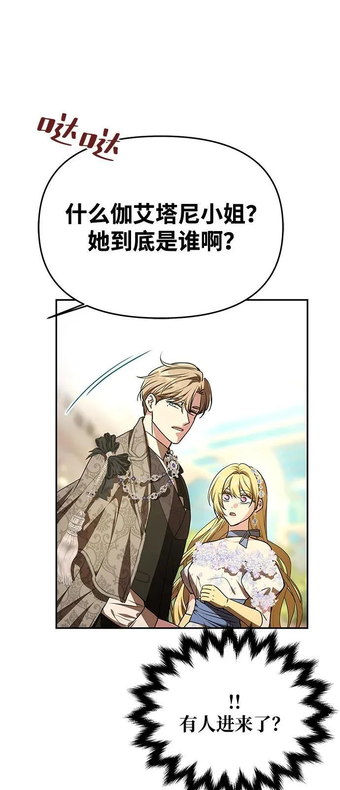 [第5话] 皇太子的邀请 第58页