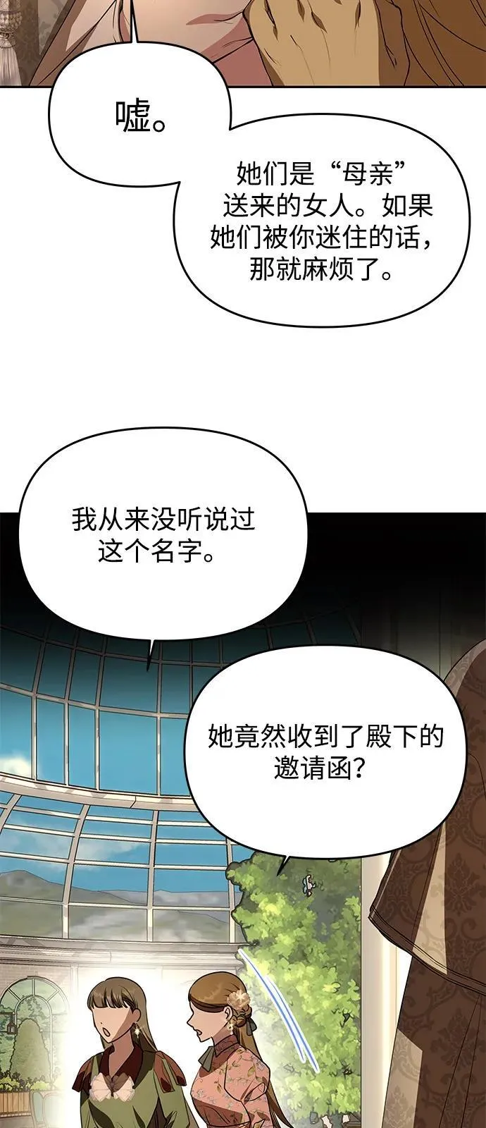 [第5话] 皇太子的邀请 第64页