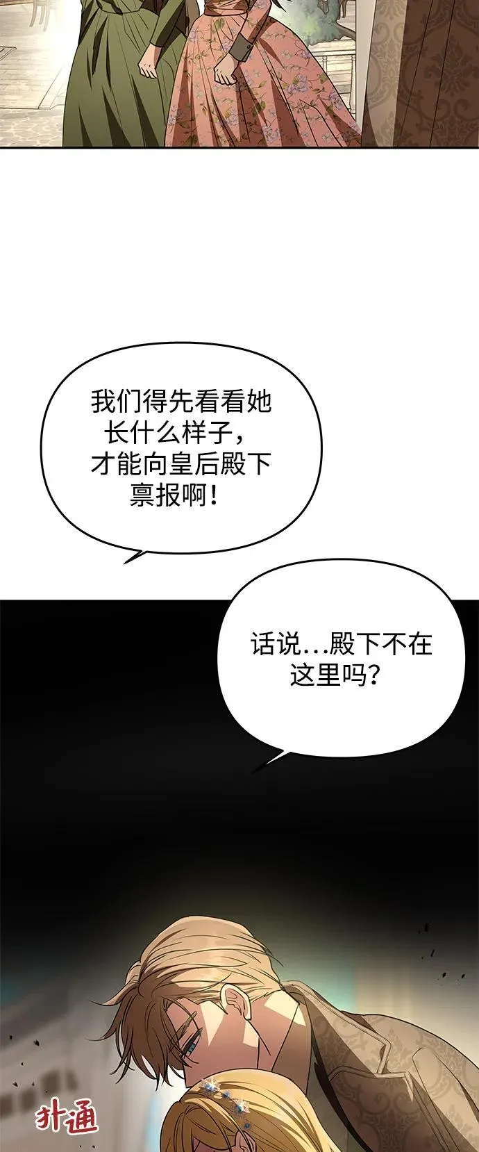 [第5话] 皇太子的邀请 第65页