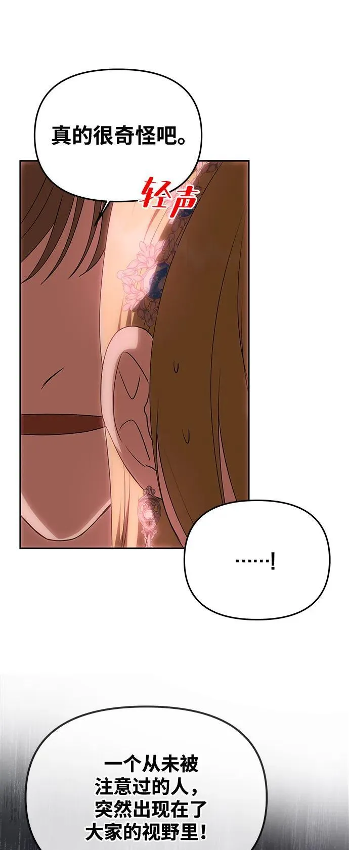 [第5话] 皇太子的邀请 第67页