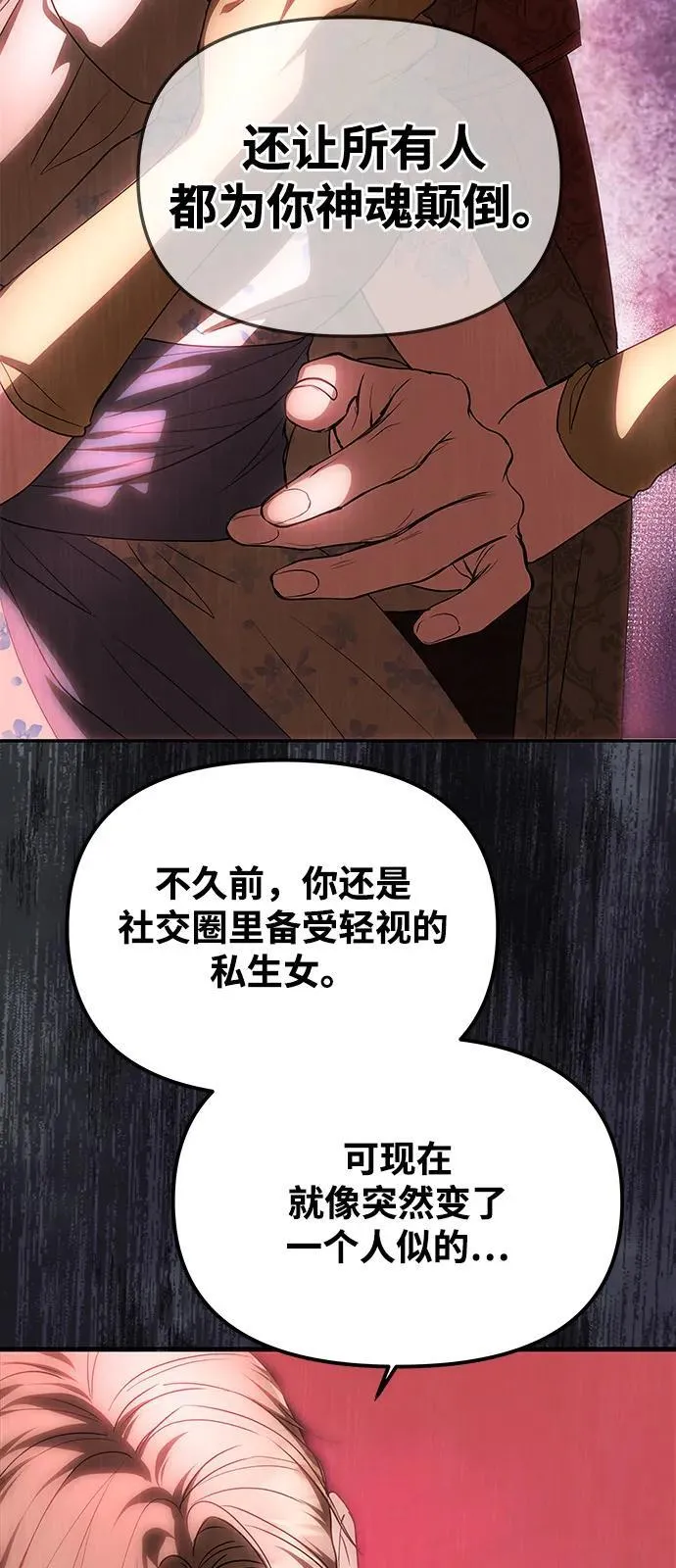 [第5话] 皇太子的邀请 第69页