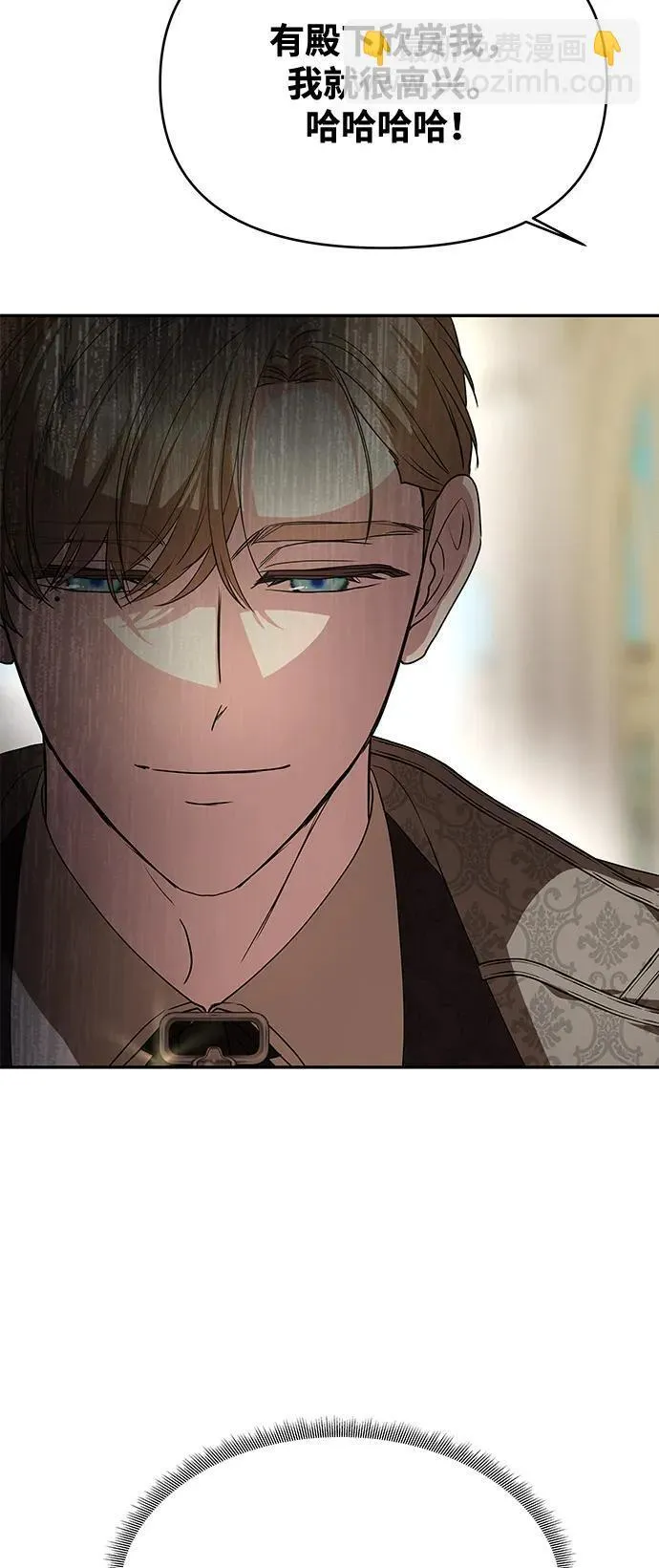 [第5话] 皇太子的邀请 第76页