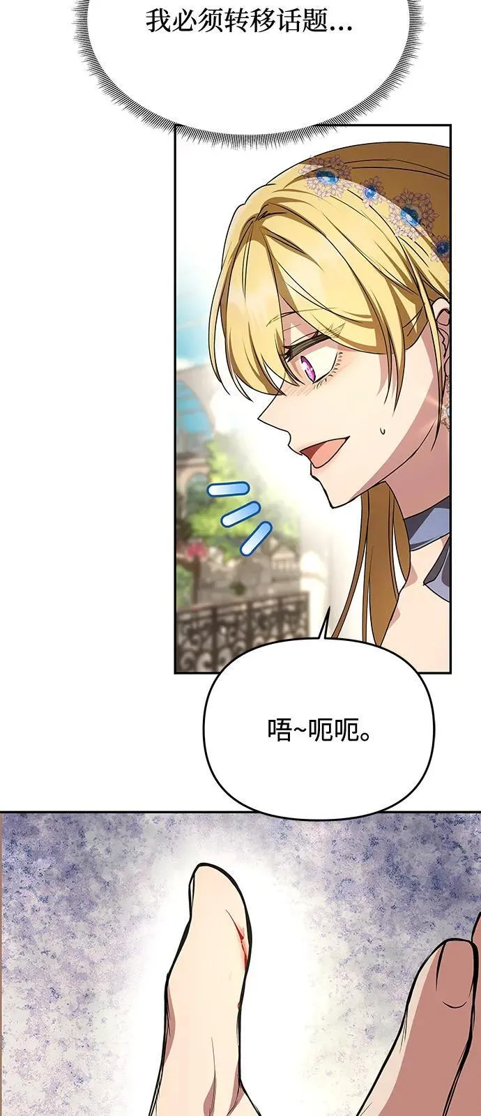 [第5话] 皇太子的邀请 第77页