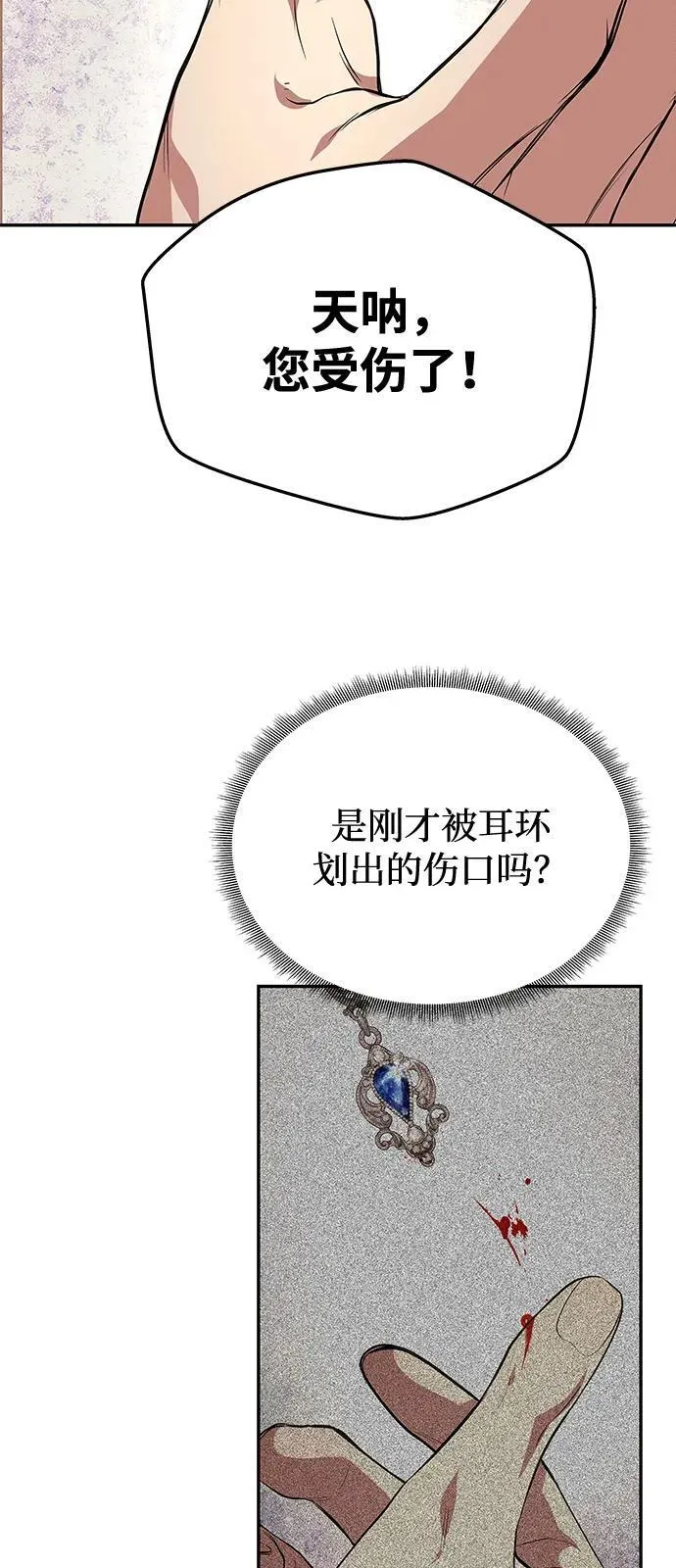[第5话] 皇太子的邀请 第78页