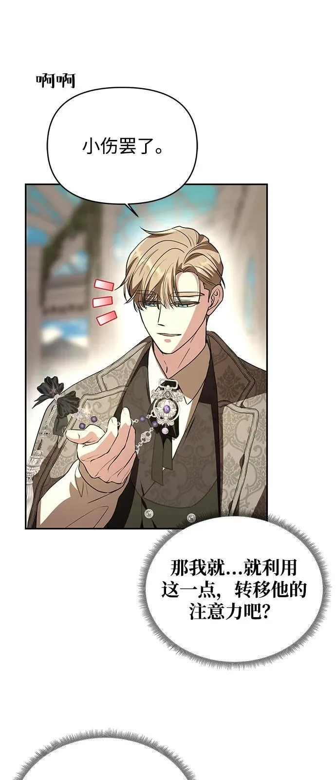 [第5话] 皇太子的邀请 第80页