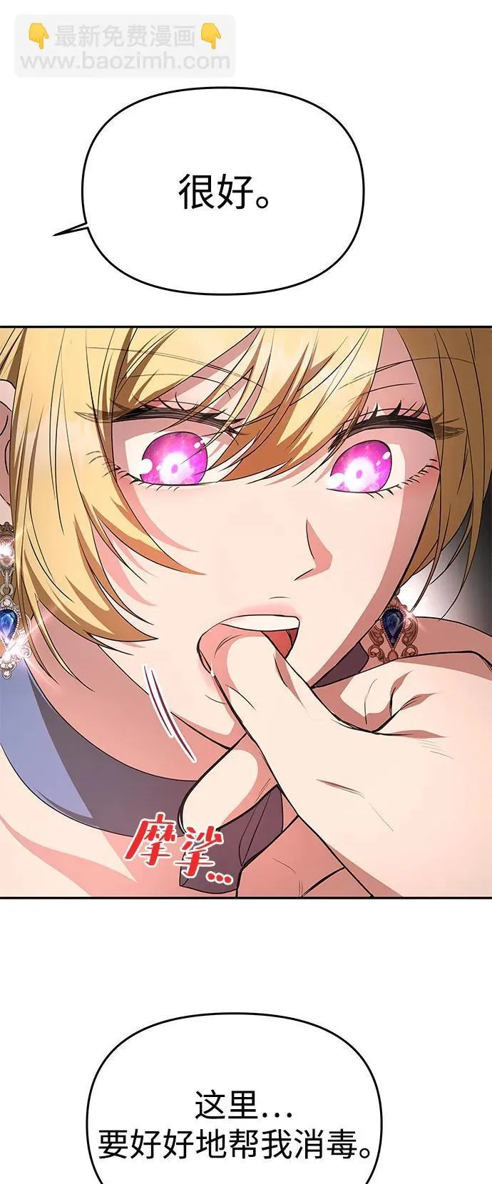 [第5话] 皇太子的邀请 第85页