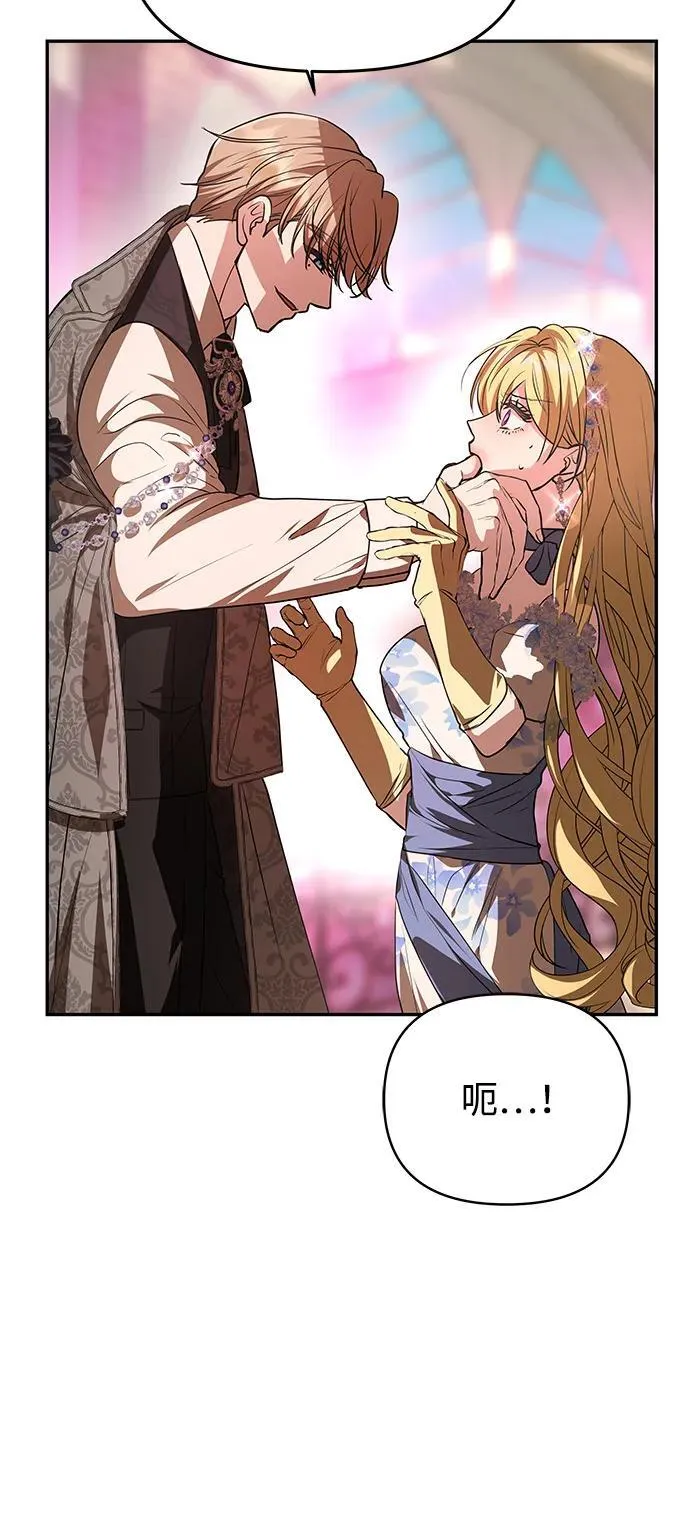 [第5话] 皇太子的邀请 第86页