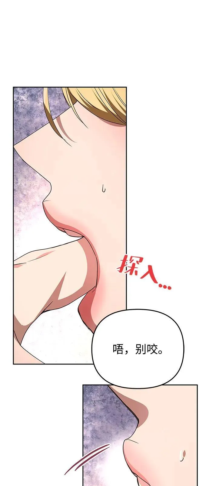 [第5话] 皇太子的邀请 第87页