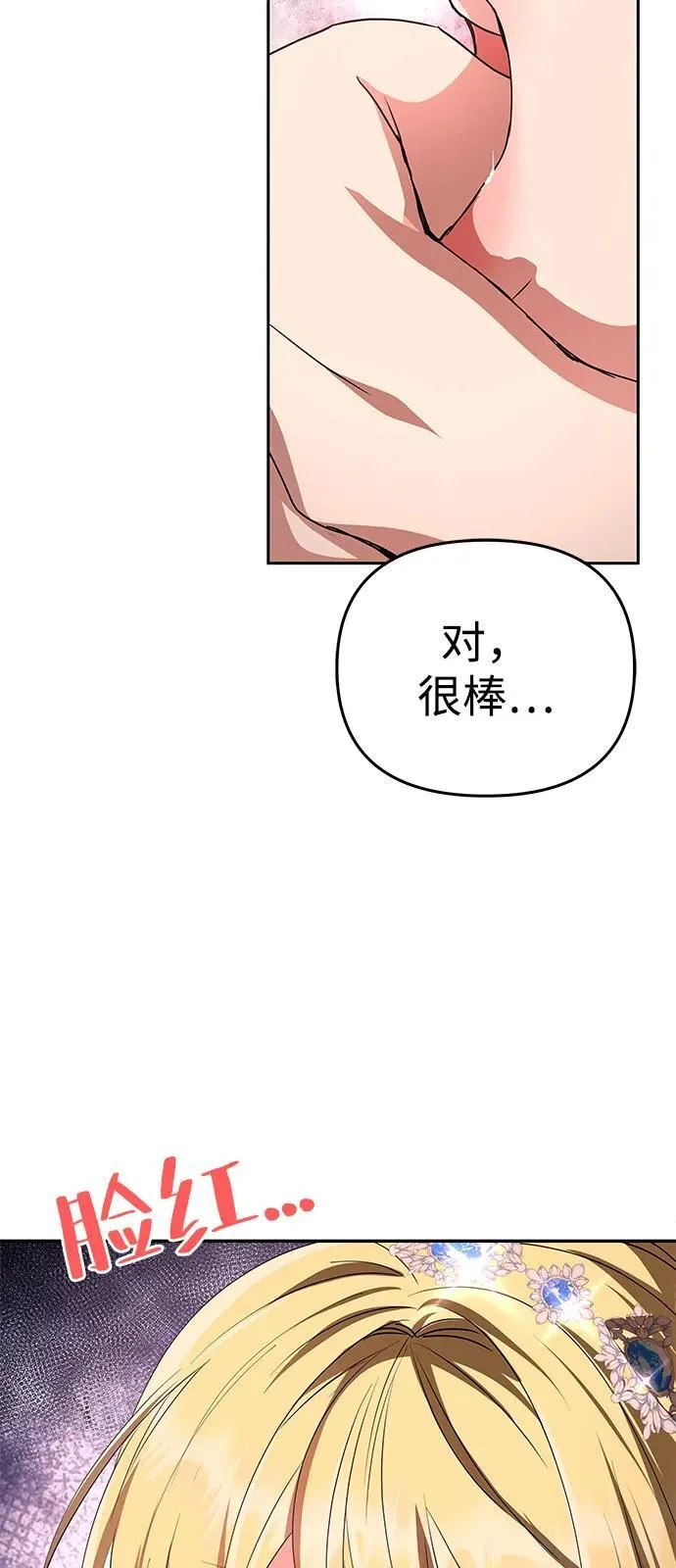 [第5话] 皇太子的邀请 第88页