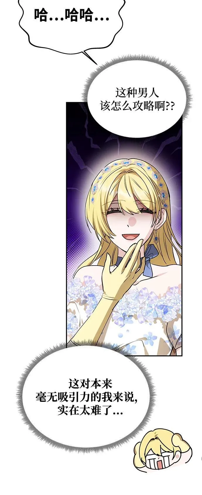 [第5话] 皇太子的邀请 第91页