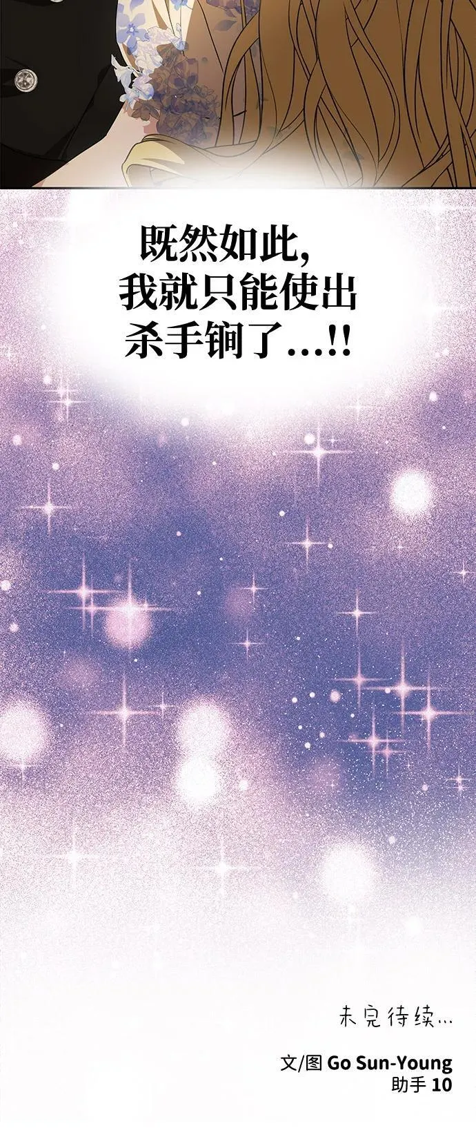 [第5话] 皇太子的邀请 第93页