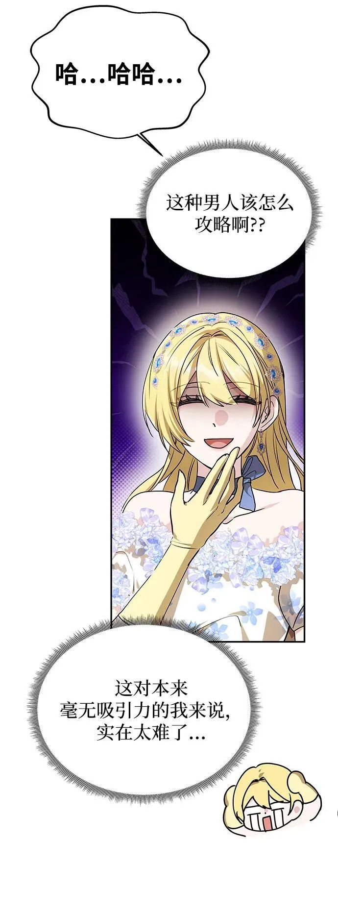 [第6话] 求婚？ 第3页