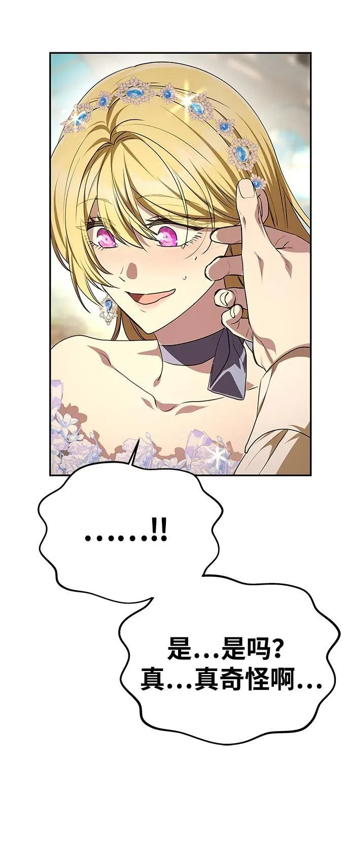 [第6话] 求婚？ 第13页