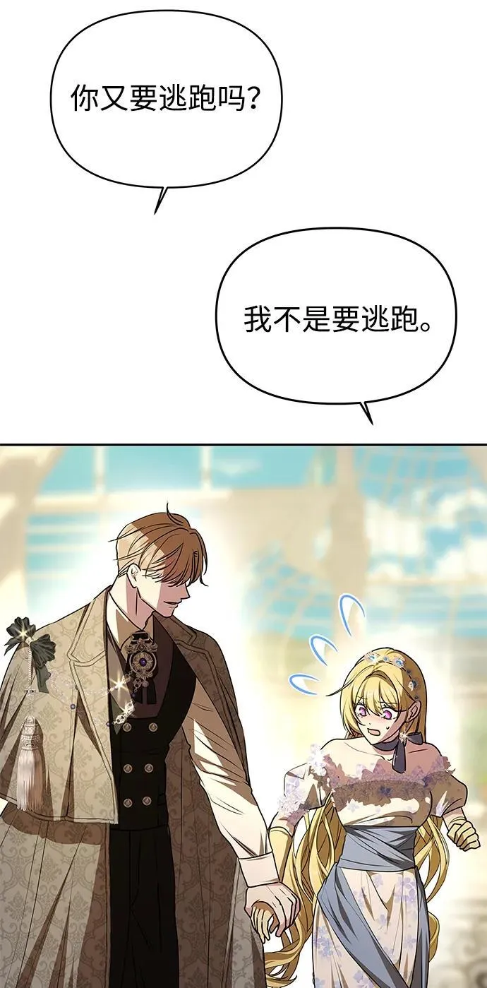 [第6话] 求婚？ 第21页