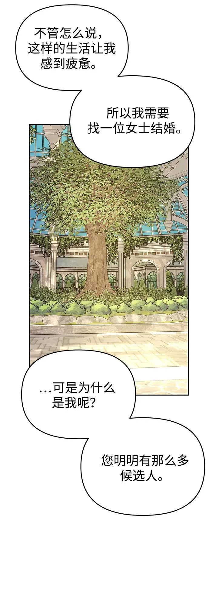 [第6话] 求婚？ 第37页
