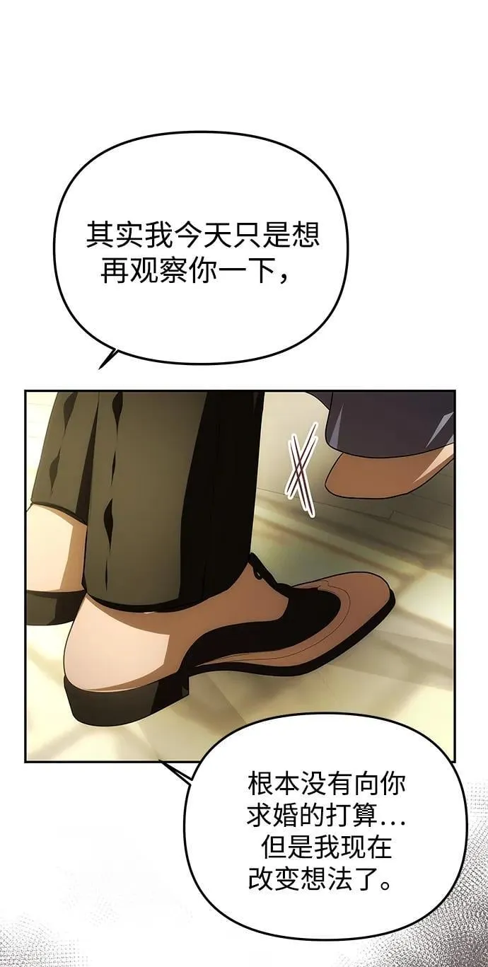 [第6话] 求婚？ 第39页