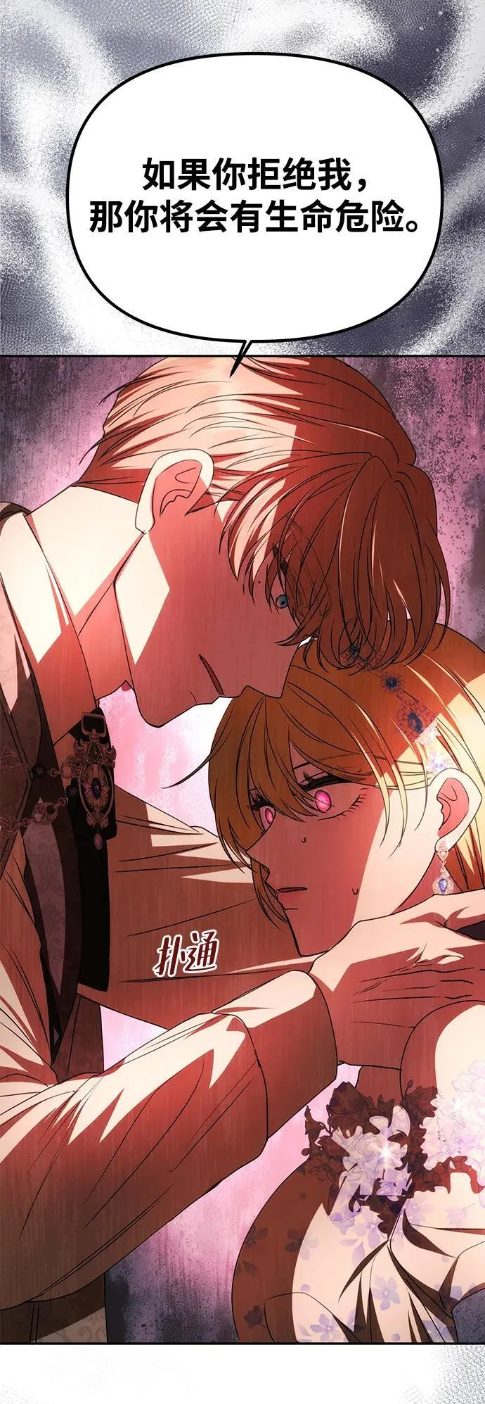 [第6话] 求婚？ 第59页