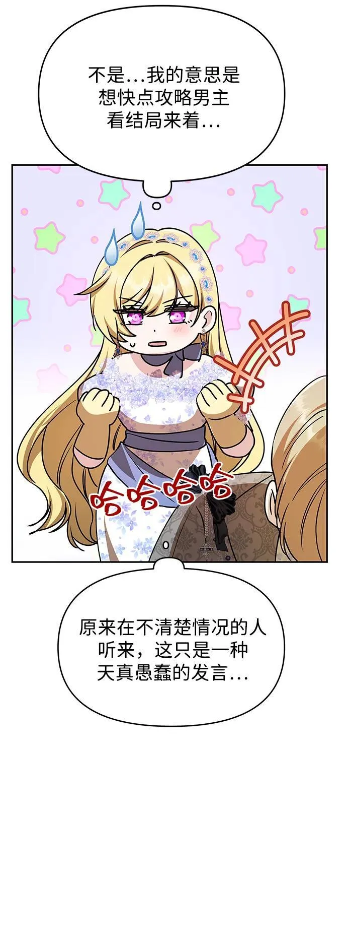 [第6话] 求婚？ 第66页