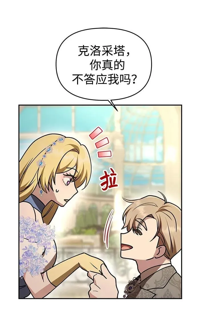 [第6话] 求婚？ 第67页