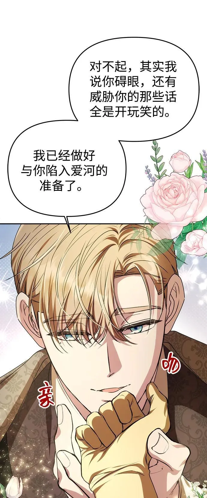 [第6话] 求婚？ 第68页
