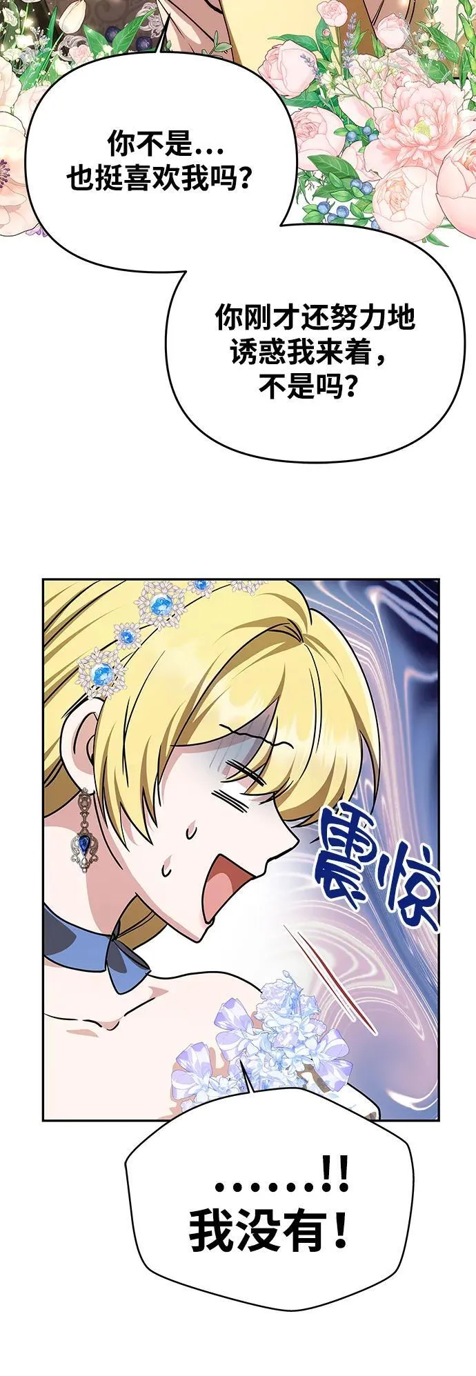 [第6话] 求婚？ 第69页