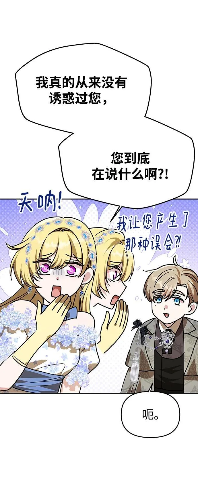 [第6话] 求婚？ 第70页