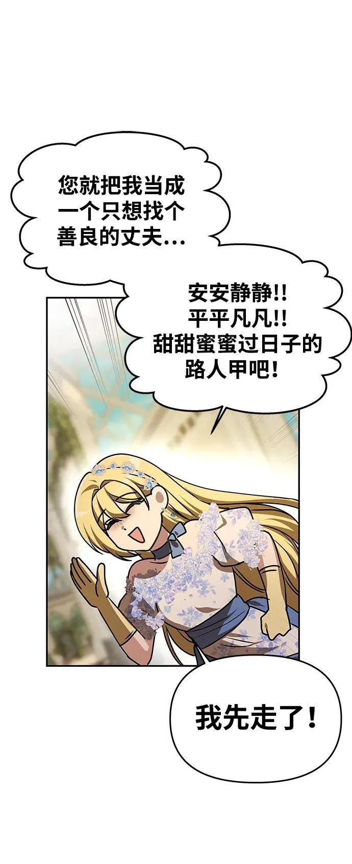 [第6话] 求婚？ 第71页