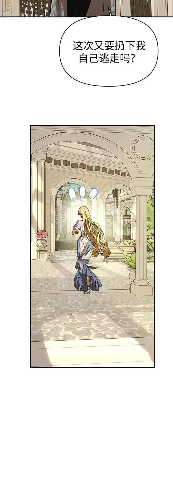 [第6话] 求婚？ 第73页