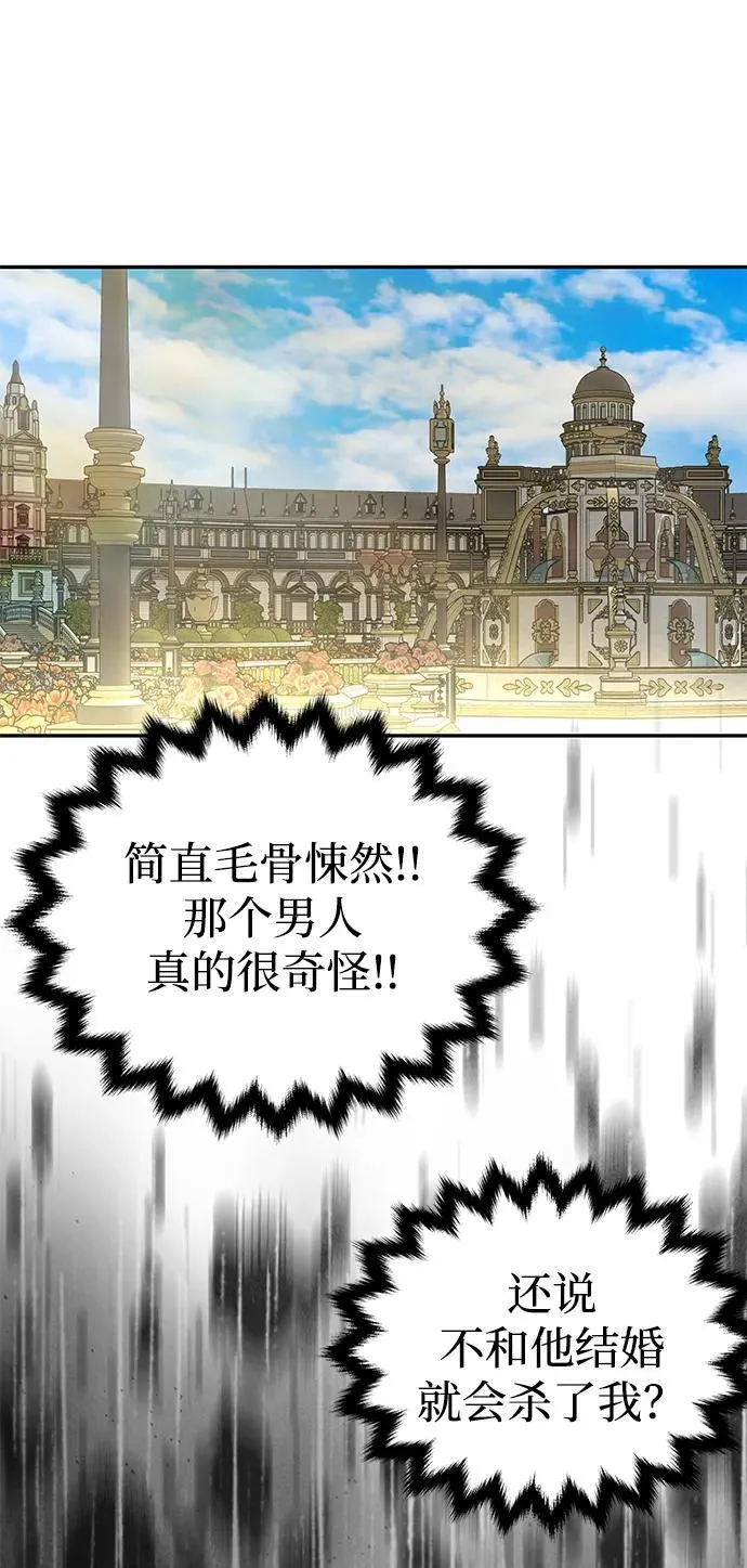 [第6话] 求婚？ 第75页