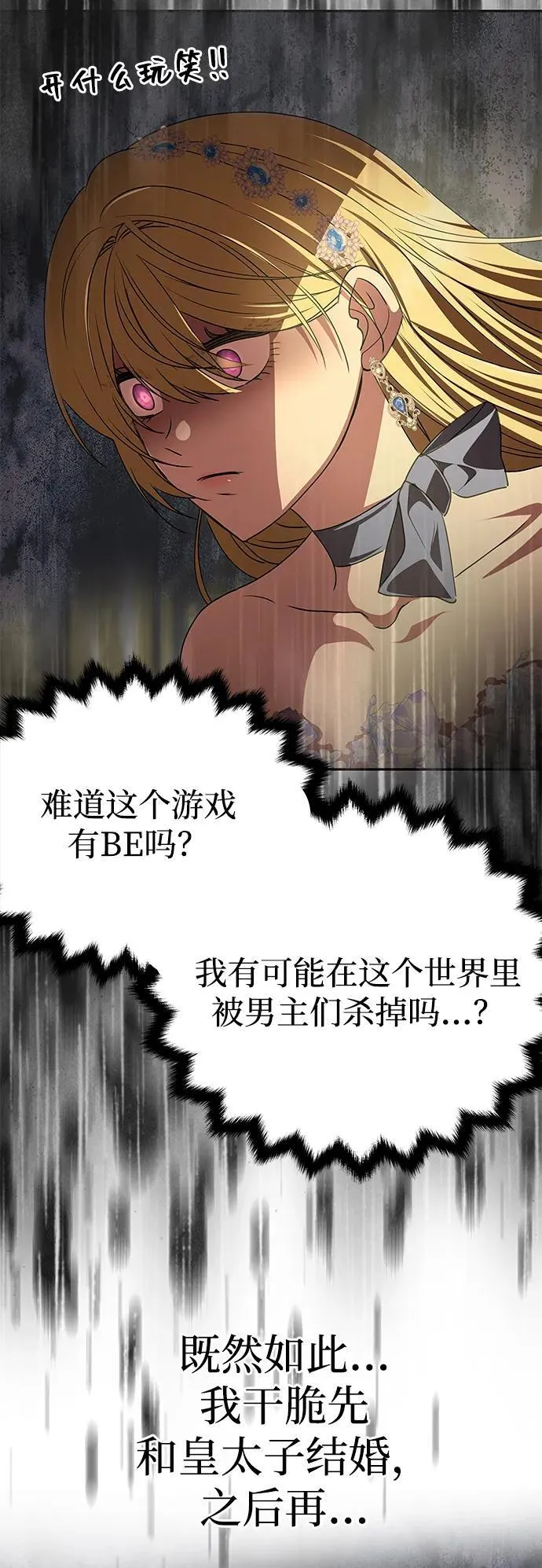 [第6话] 求婚？ 第76页