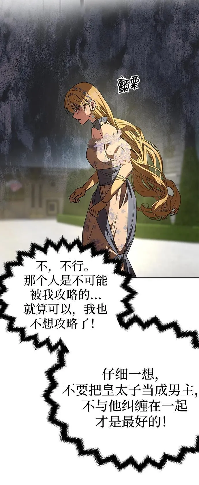 [第6话] 求婚？ 第77页