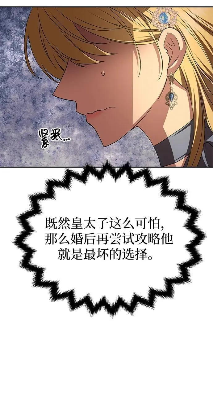 [第6话] 求婚？ 第78页