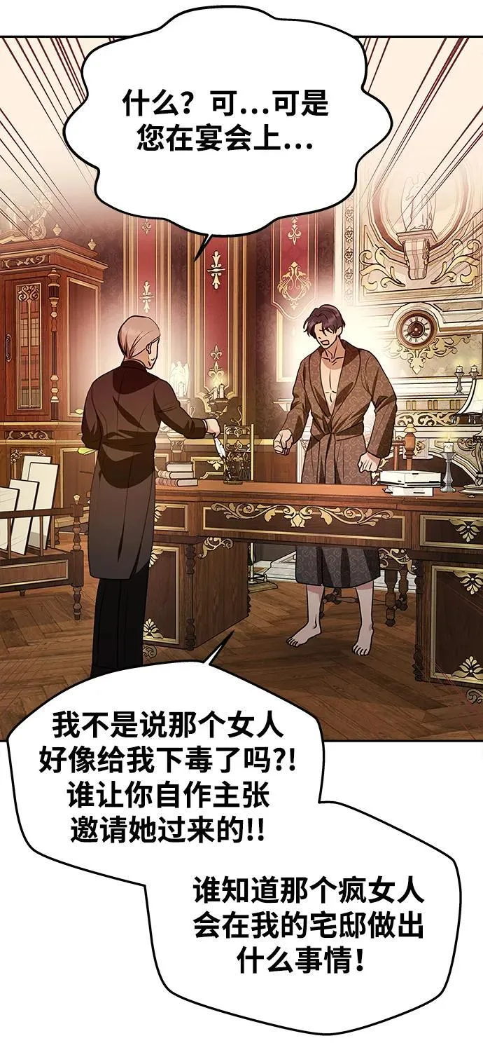 [第6话] 求婚？ 第83页