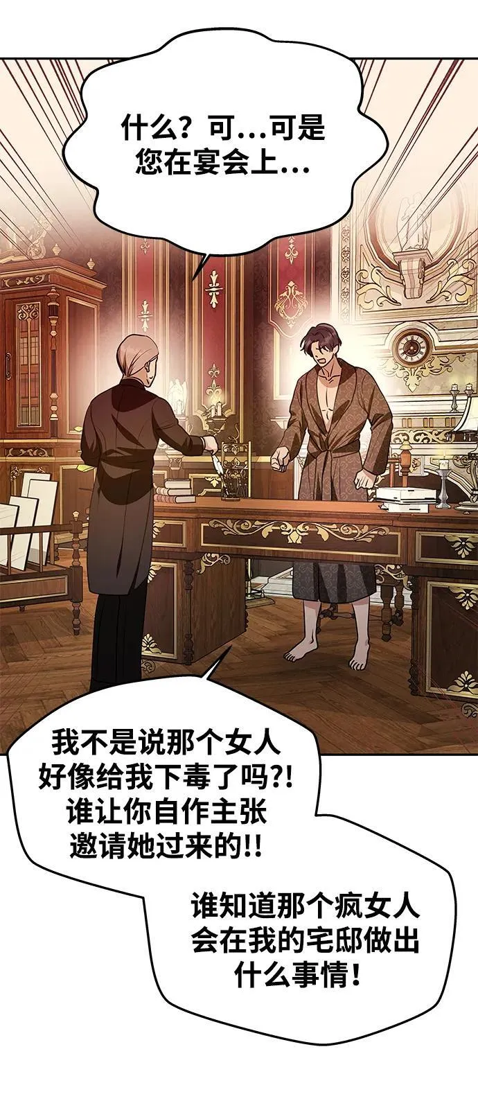 [第7话] 迷药 第3页