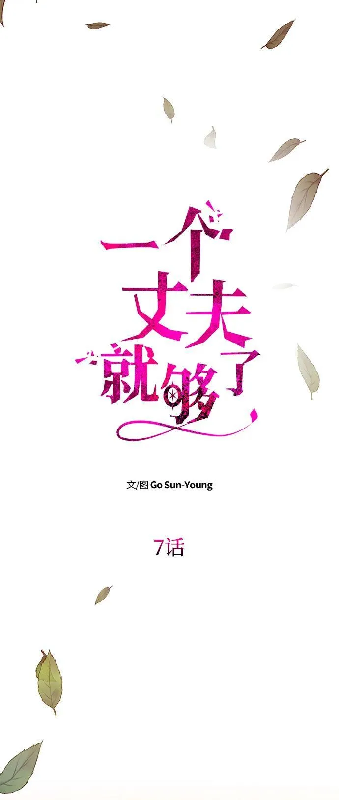 [第7话] 迷药 第18页