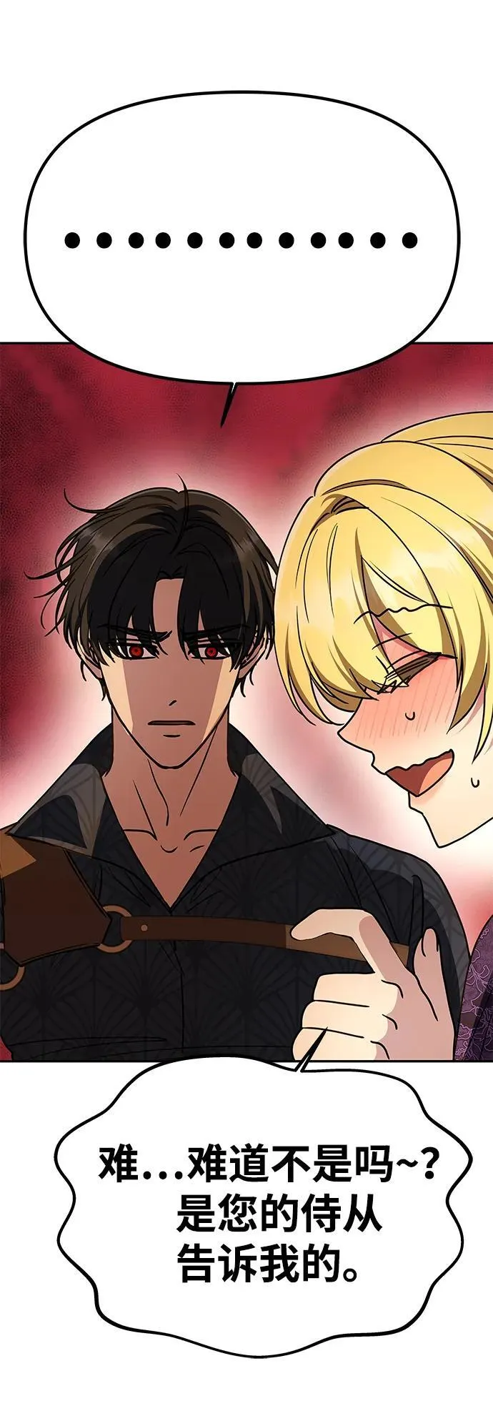 [第7话] 迷药 第42页